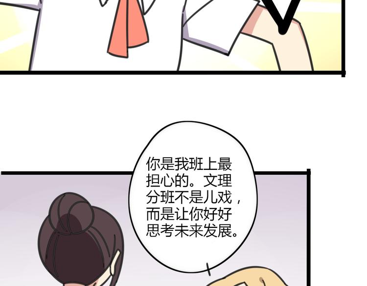 《老师别闹》第18话 要出国吗？ 第14页