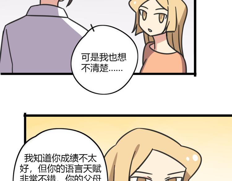《老师别闹》第18话 要出国吗？ 第15页
