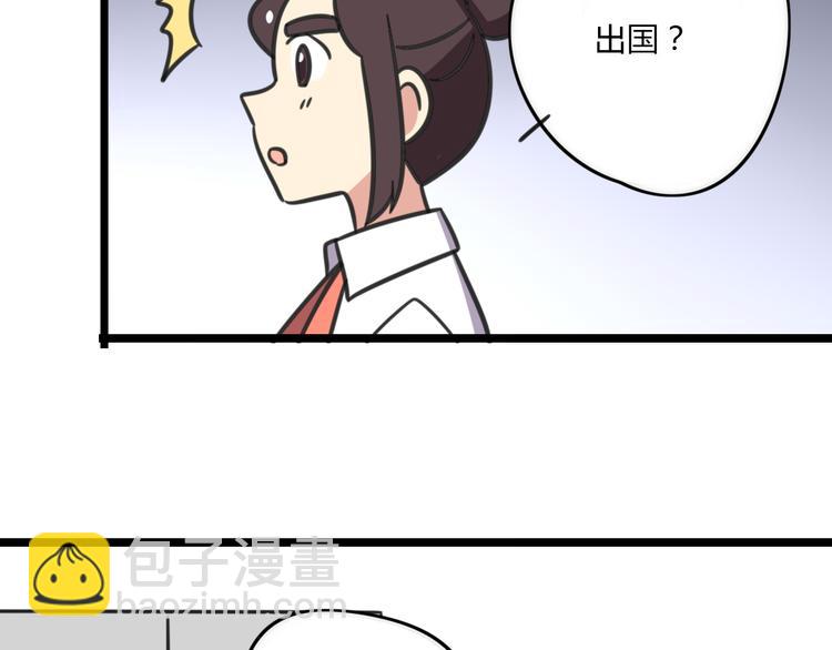 《老师别闹》第18话 要出国吗？ 第17页