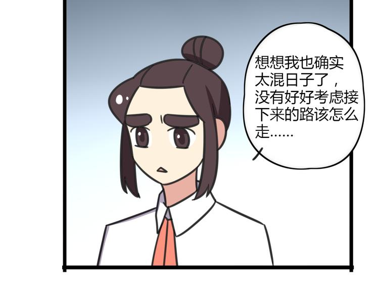 《老师别闹》第18话 要出国吗？ 第19页
