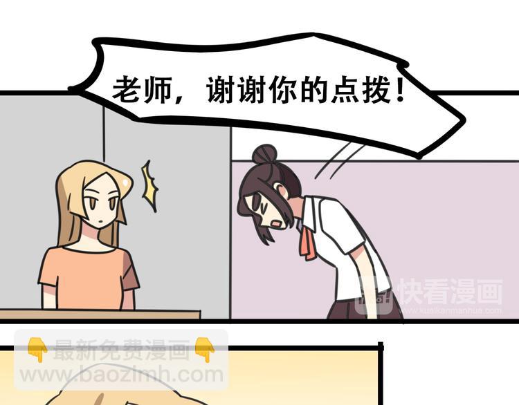 《老师别闹》第18话 要出国吗？ 第20页