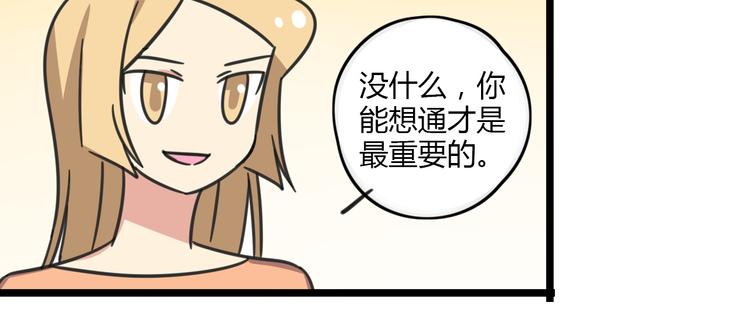 《老师别闹》第18话 要出国吗？ 第21页