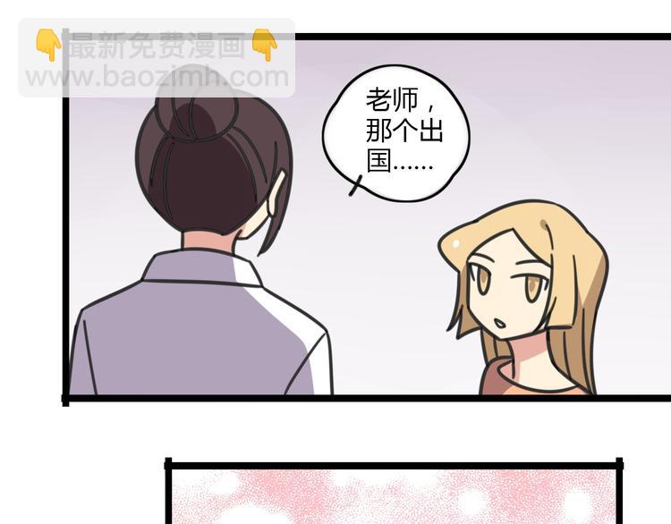 《老师别闹》第18话 要出国吗？ 第22页