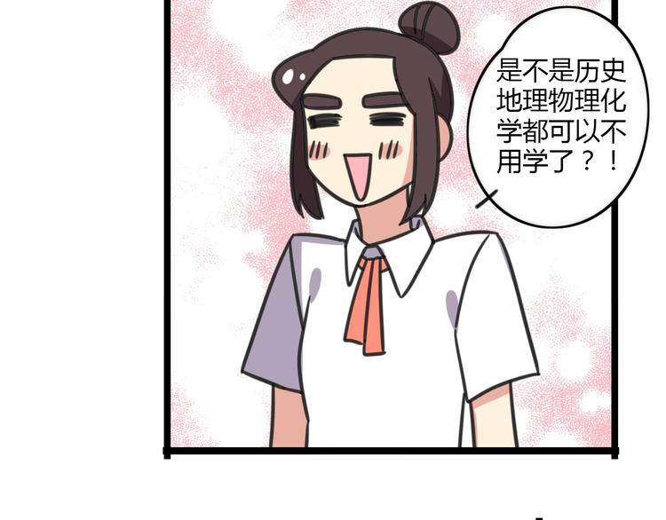 《老师别闹》第18话 要出国吗？ 第23页
