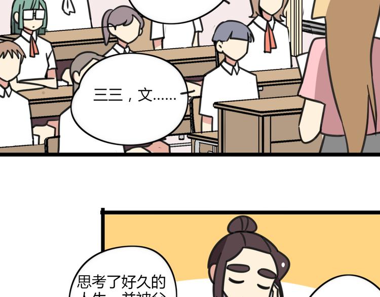 《老师别闹》第18话 要出国吗？ 第27页
