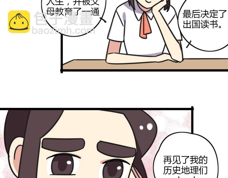 《老师别闹》第18话 要出国吗？ 第28页