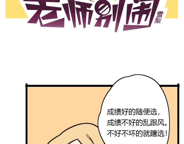 《老师别闹》第18话 要出国吗？ 第2页