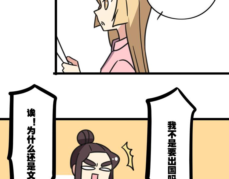《老师别闹》第18话 要出国吗？ 第30页