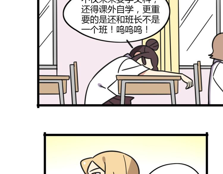 《老师别闹》第18话 要出国吗？ 第35页