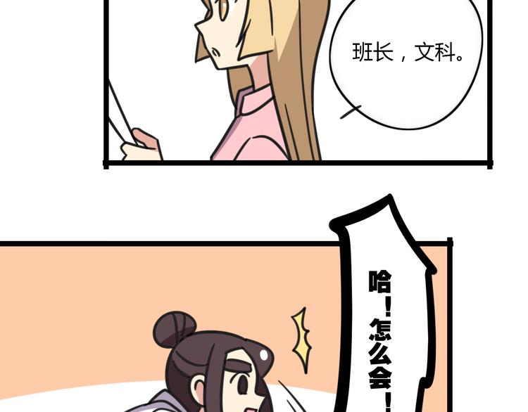《老师别闹》第18话 要出国吗？ 第36页