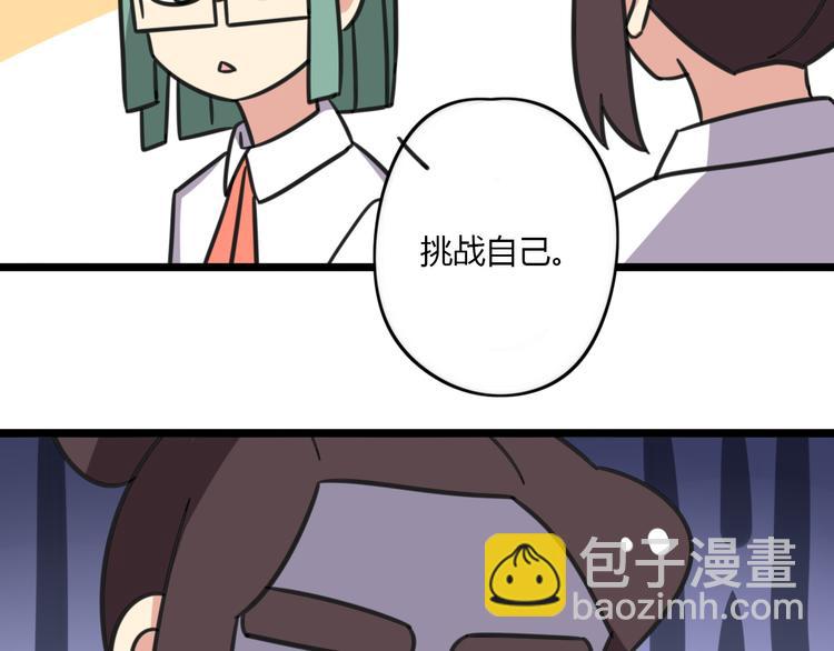 《老师别闹》第18话 要出国吗？ 第40页