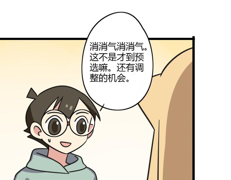 《老师别闹》第18话 要出国吗？ 第5页