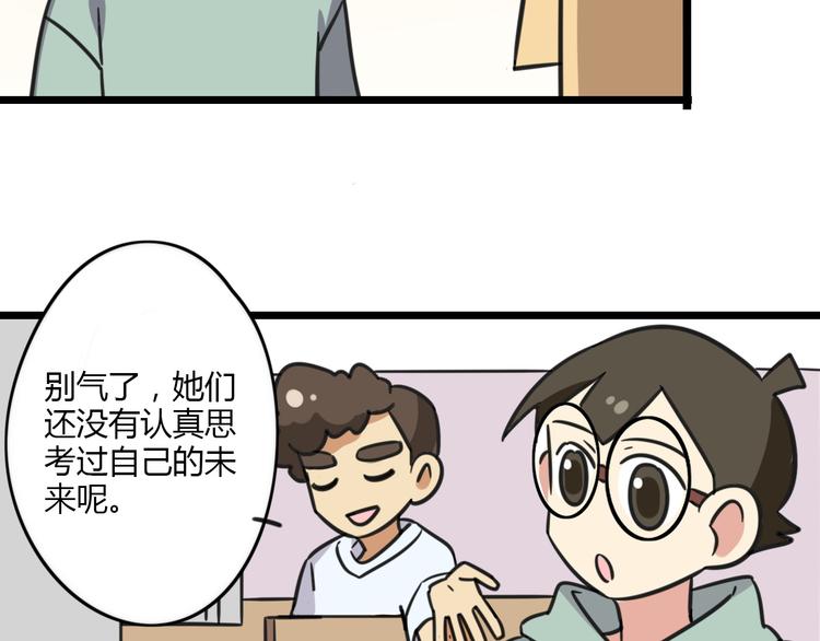 《老师别闹》第18话 要出国吗？ 第6页