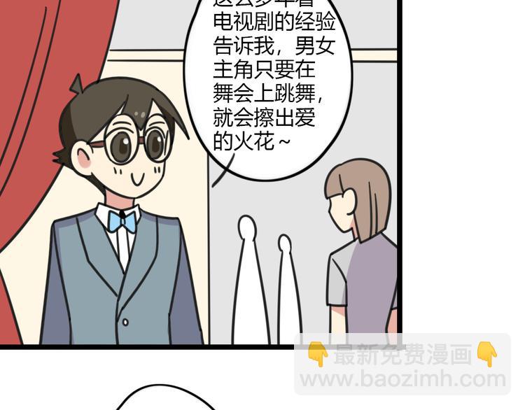 《老师别闹》第22话 来场舞会吧！ 第10页