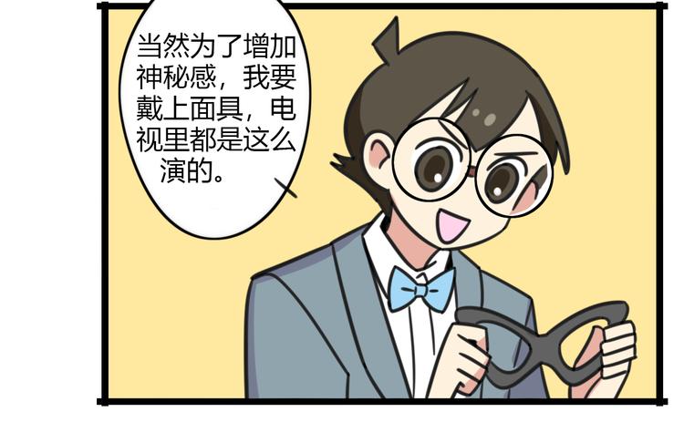 《老师别闹》第22话 来场舞会吧！ 第11页