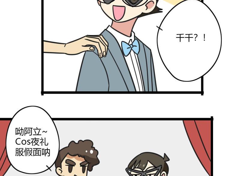 《老师别闹》第22话 来场舞会吧！ 第13页