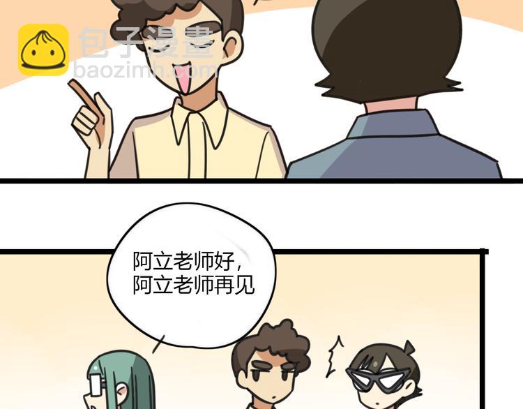 《老师别闹》第22话 来场舞会吧！ 第16页