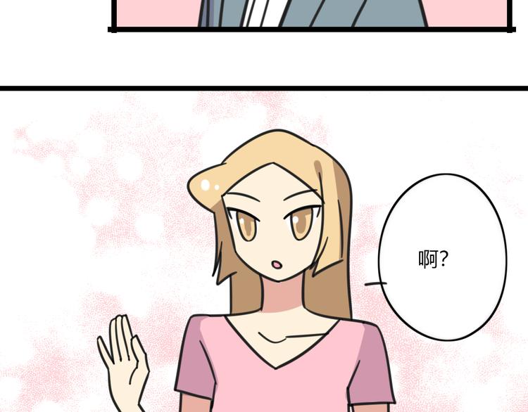 《老师别闹》第22话 来场舞会吧！ 第20页