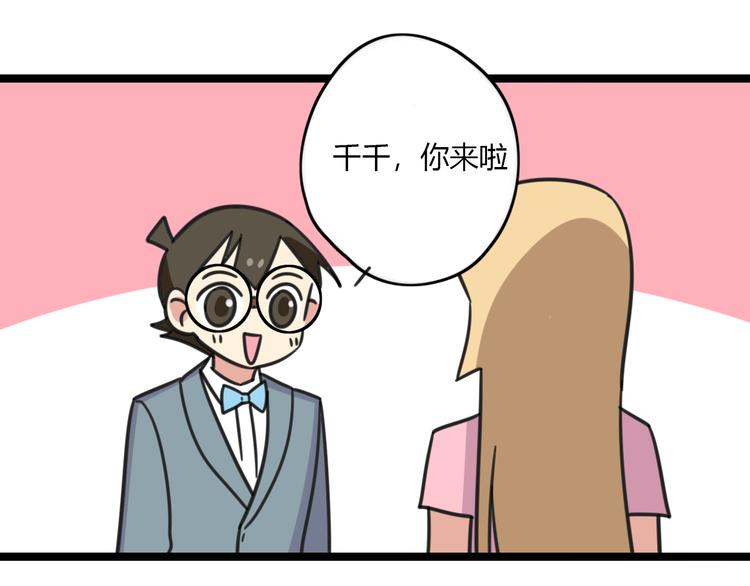 《老师别闹》第22话 来场舞会吧！ 第22页