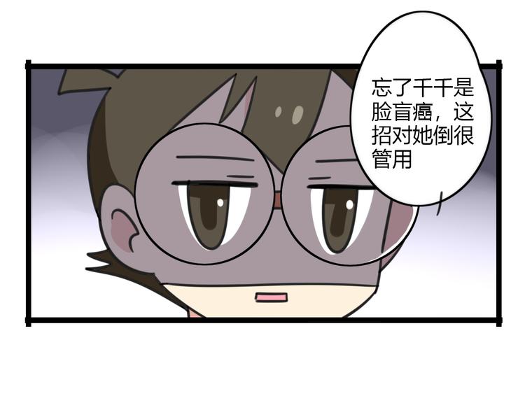《老师别闹》第22话 来场舞会吧！ 第24页