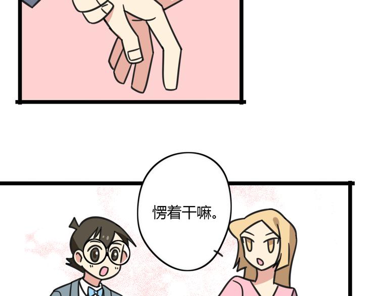 《老师别闹》第22话 来场舞会吧！ 第29页