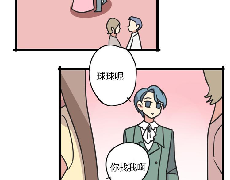 《老师别闹》第22话 来场舞会吧！ 第33页