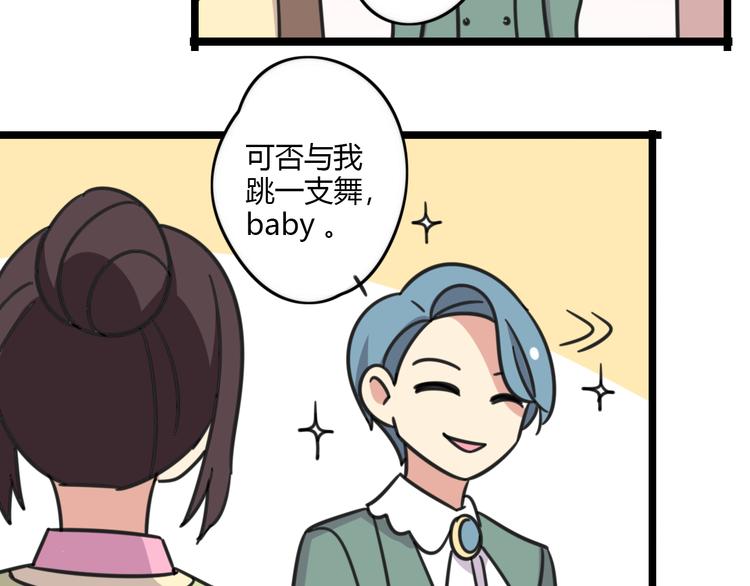 《老师别闹》第22话 来场舞会吧！ 第34页