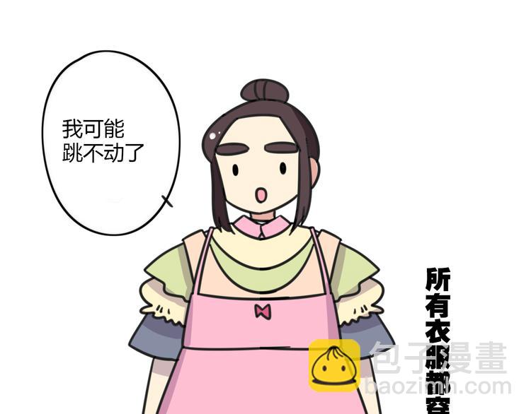 《老师别闹》第22话 来场舞会吧！ 第36页