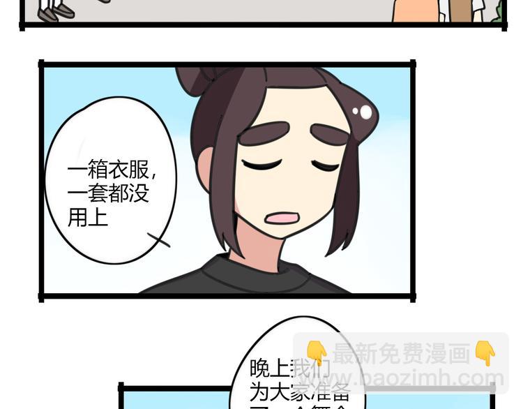 《老师别闹》第22话 来场舞会吧！ 第3页