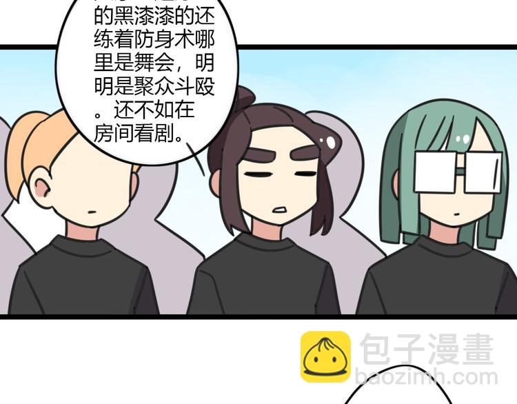 《老师别闹》第22话 来场舞会吧！ 第5页