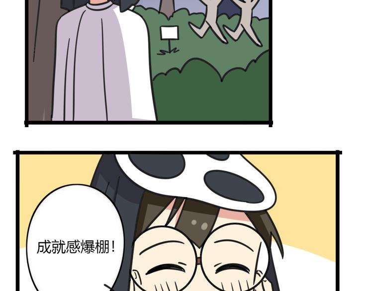 《老师别闹》第21话 换个主题 第18页
