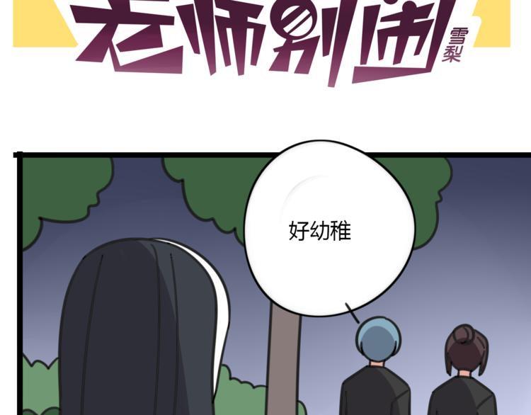《老师别闹》第21话 换个主题 第2页