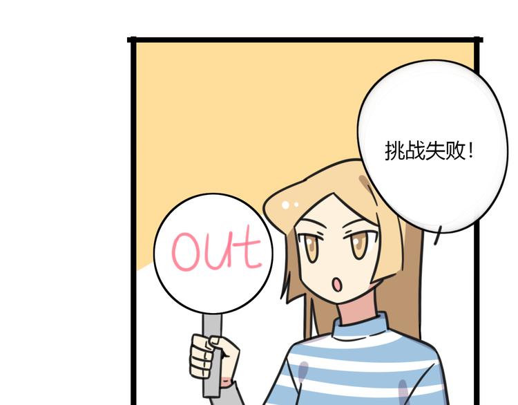 《老师别闹》第21话 换个主题 第32页
