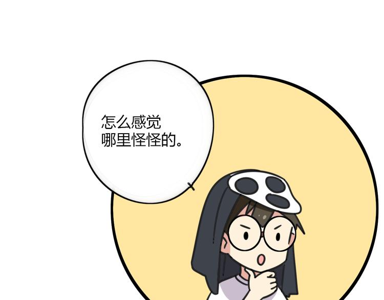 《老师别闹》第21话 换个主题 第35页