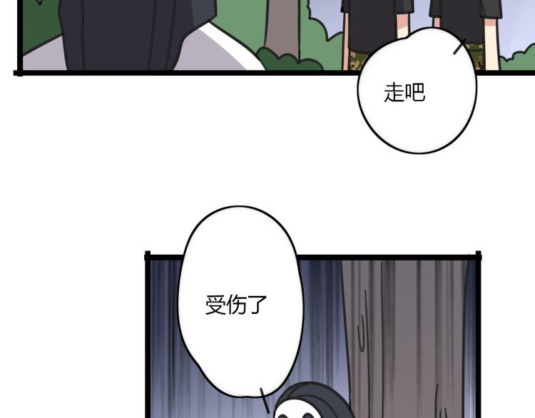《老师别闹》第21话 换个主题 第3页