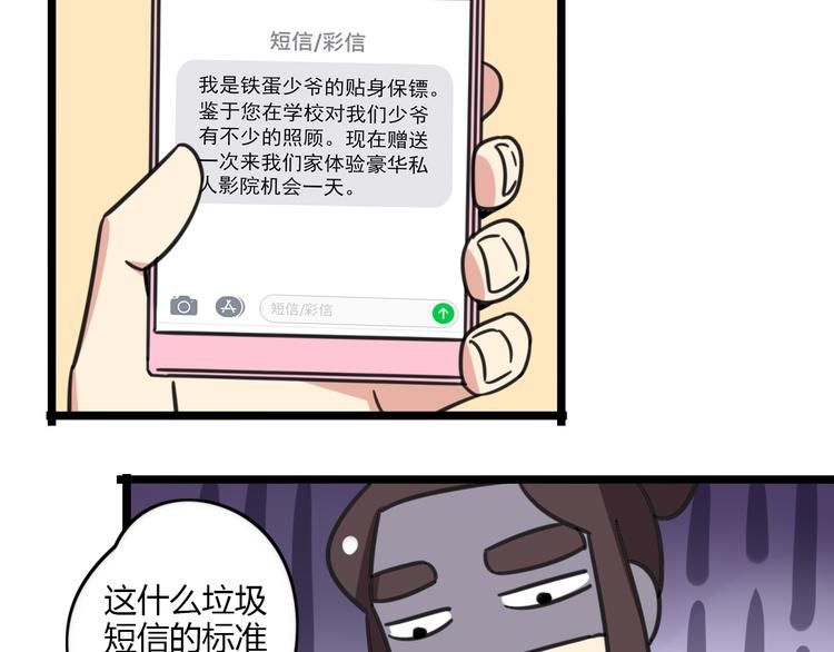 《老师别闹》第23话 一起看电影 第19页