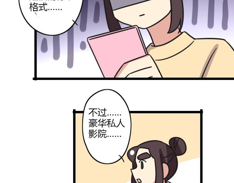 《老师别闹》第23话 一起看电影 第20页