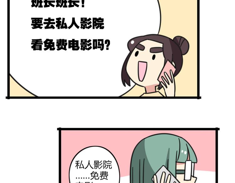 《老师别闹》第23话 一起看电影 第25页