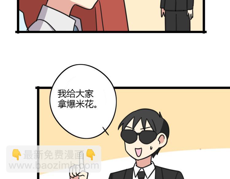 《老师别闹》第23话 一起看电影 第33页