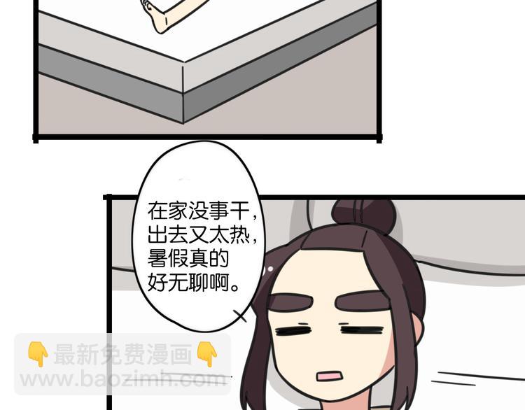 《老师别闹》第23话 一起看电影 第3页