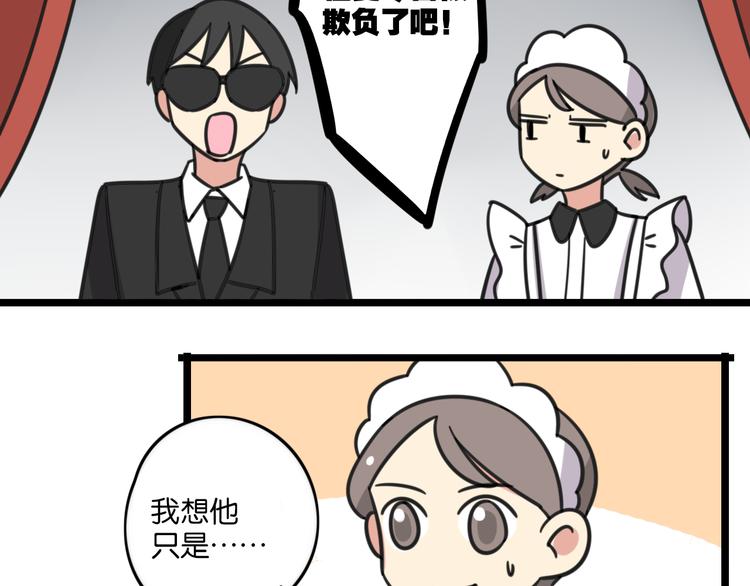 《老师别闹》第23话 一起看电影 第8页