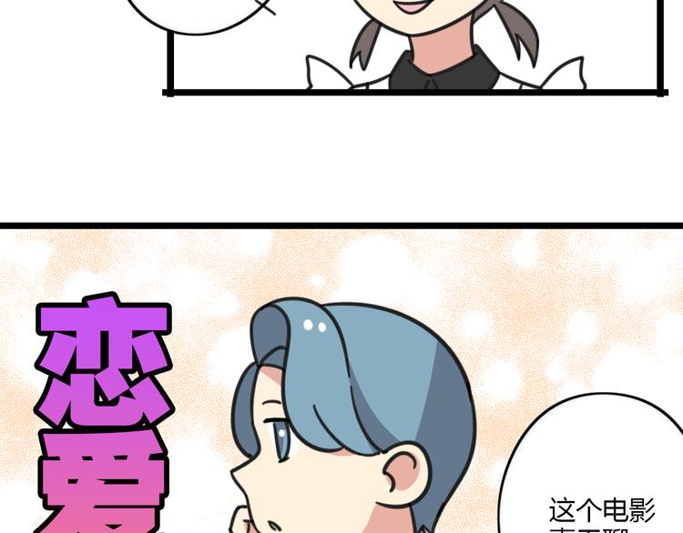 《老师别闹》第23话 一起看电影 第9页