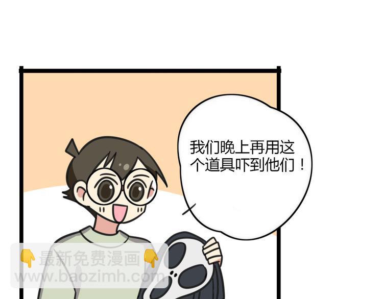 《老师别闹》第20话 试胆大会 第13页