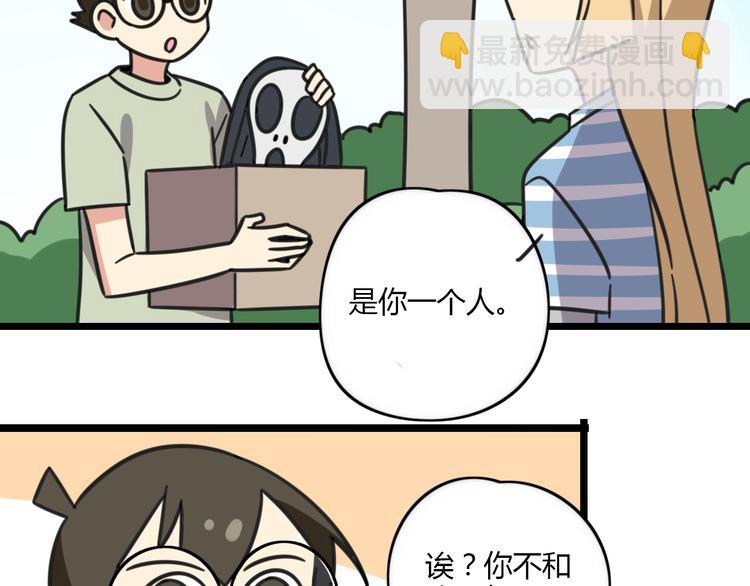 《老师别闹》第20话 试胆大会 第15页