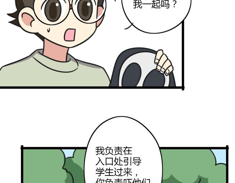 《老师别闹》第20话 试胆大会 第16页