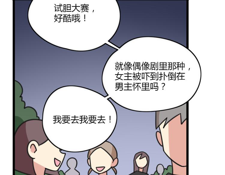 《老师别闹》第20话 试胆大会 第24页