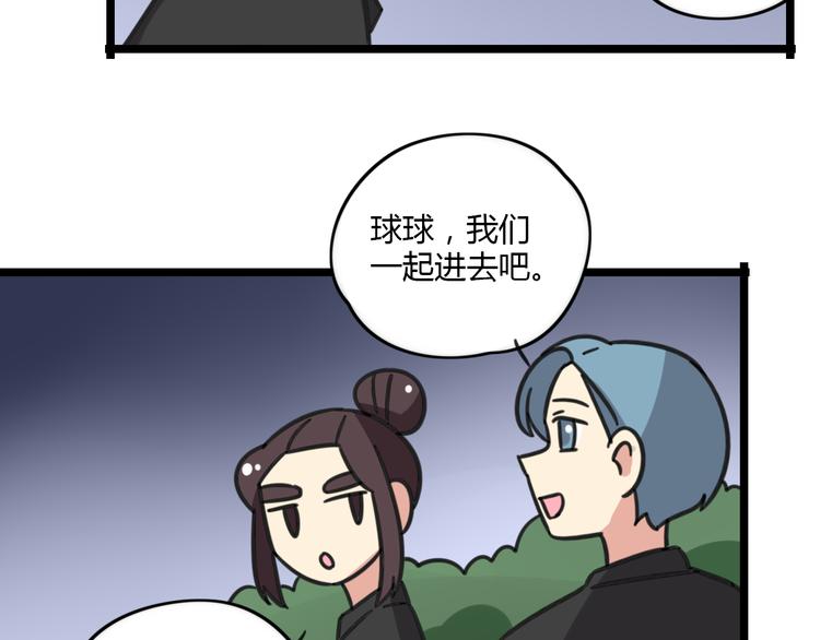 《老师别闹》第20话 试胆大会 第26页