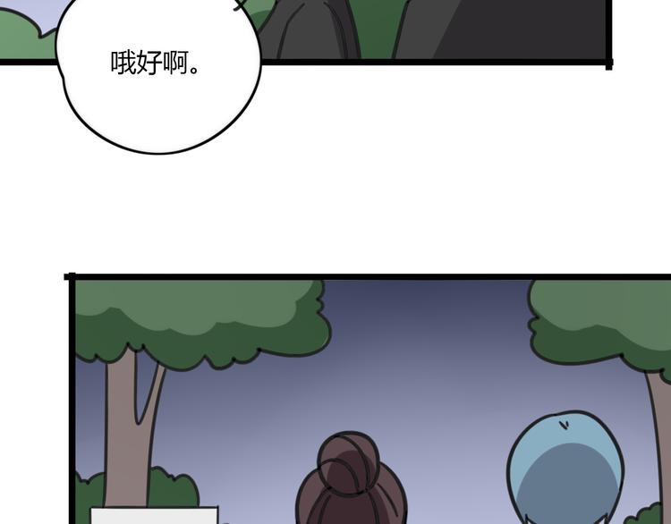 《老师别闹》第20话 试胆大会 第27页