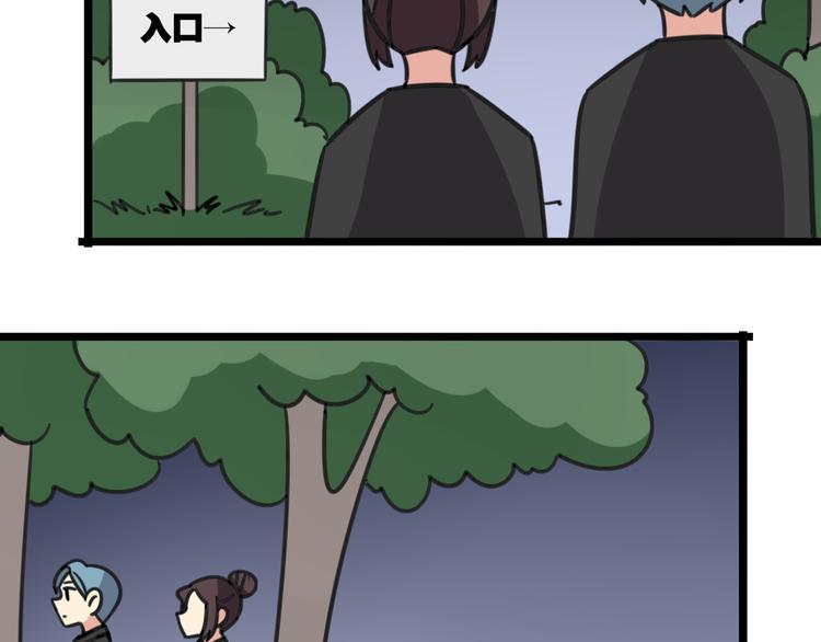《老师别闹》第20话 试胆大会 第28页