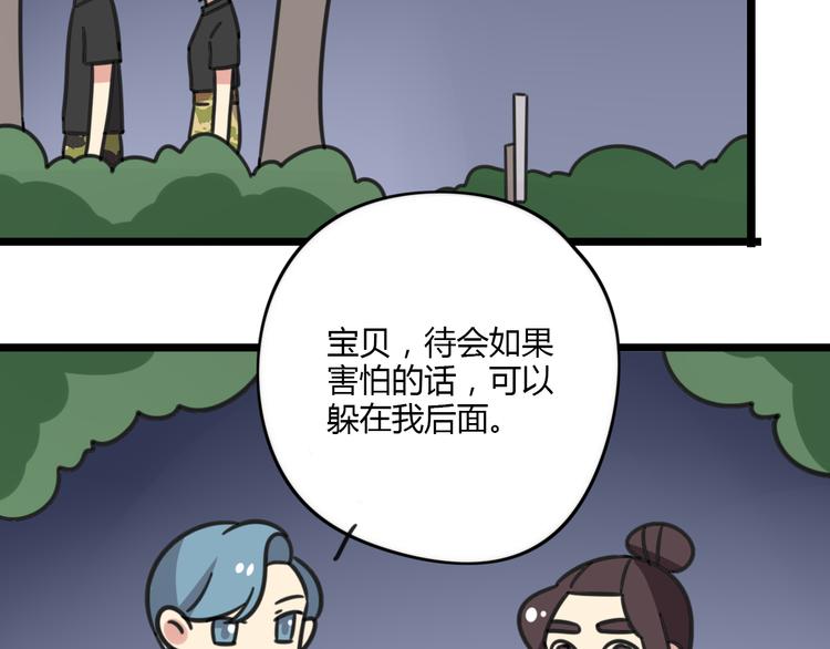 《老师别闹》第20话 试胆大会 第29页